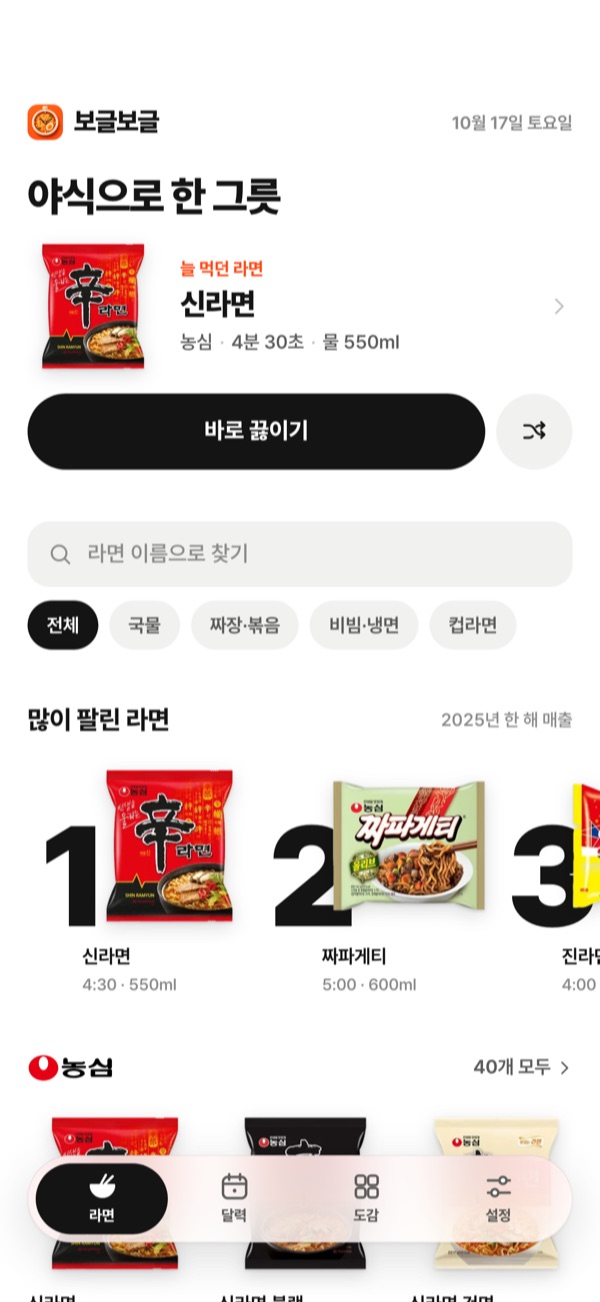 The home screen: a late-night greeting, Shin Ramyun as the usual with a Cook now button, and the best-selling ramyun below