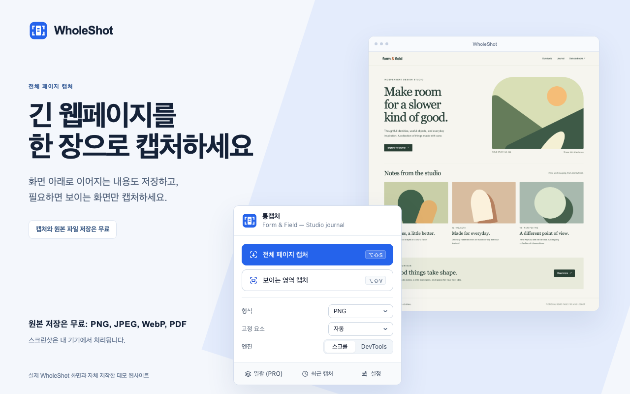 전체 페이지 캡처
