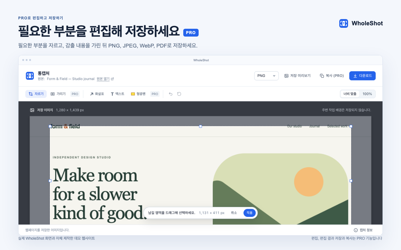PRO로 편집 결과 저장